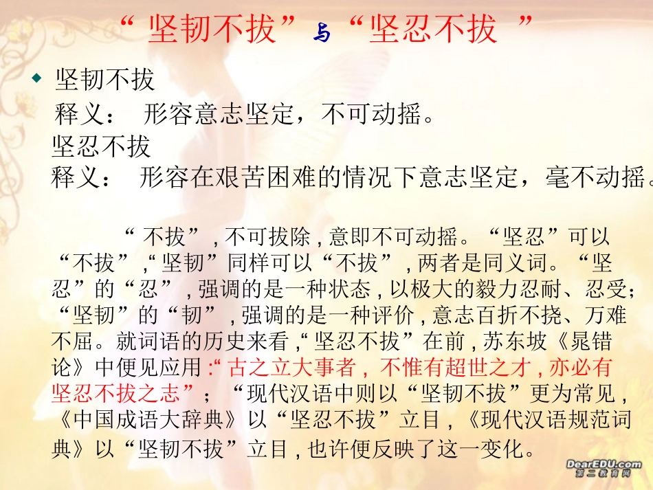 让语言站立 追求语言的力度美 人教版 课件_第3页