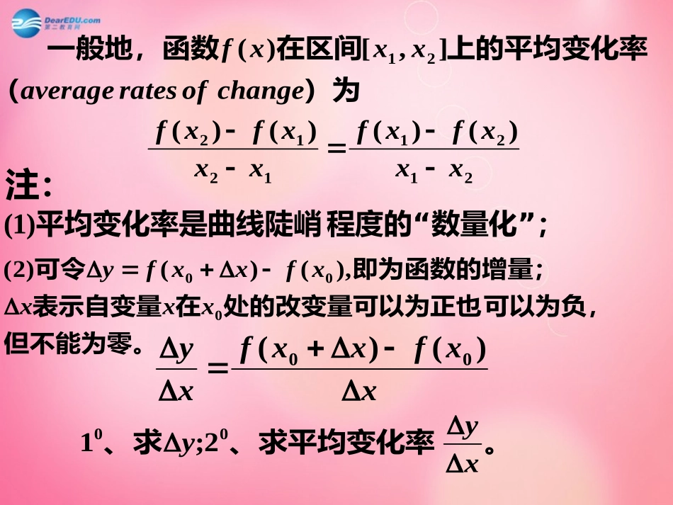 高中数学一轮复习 平均变化率2课件  新人教A版 课件_第3页