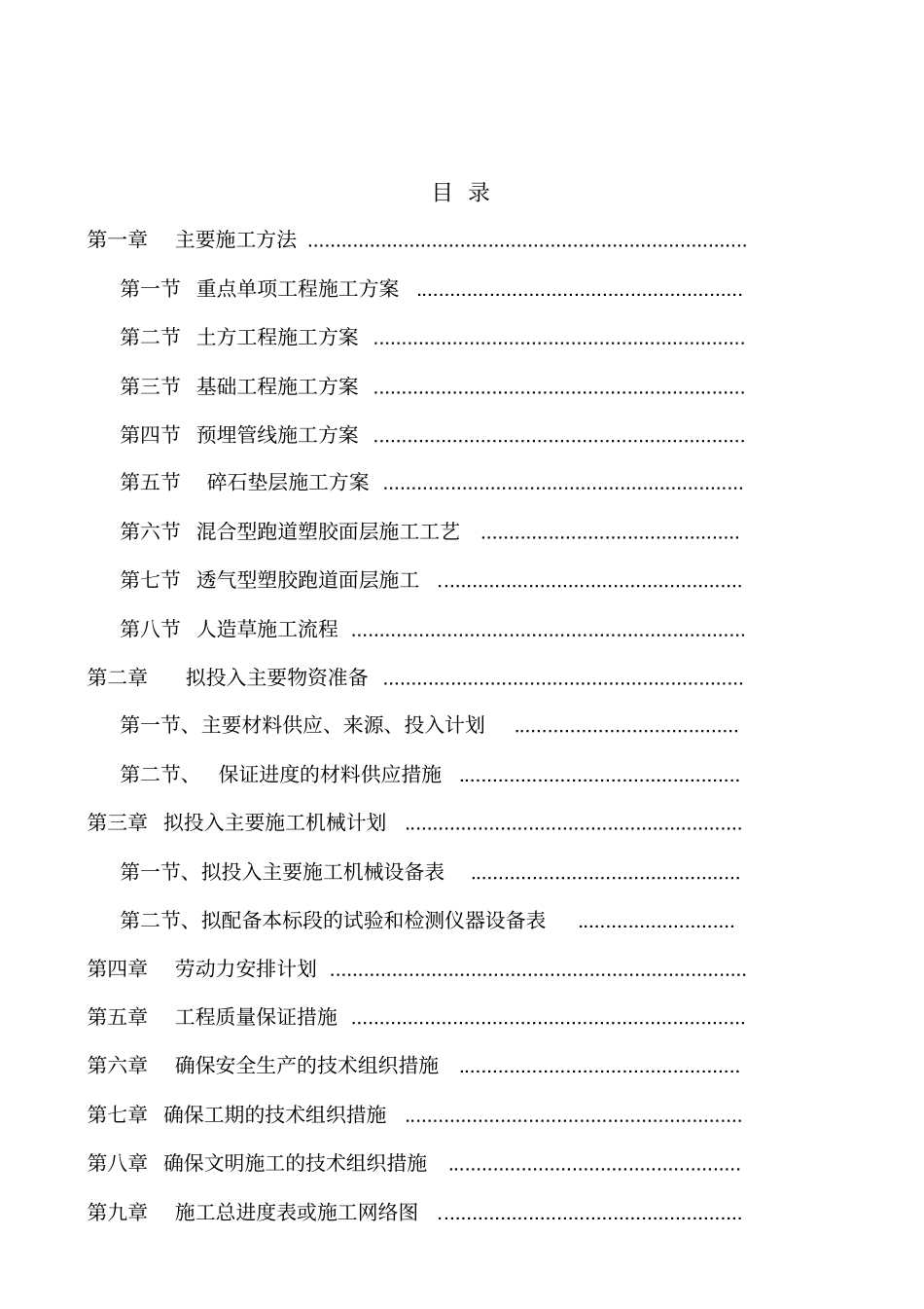 体育场施工组织设计方案措施_第2页