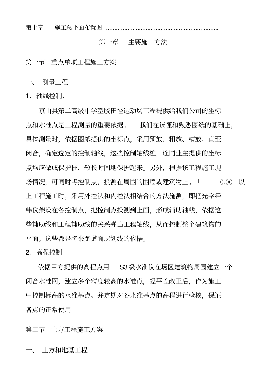 体育场施工组织设计方案措施_第3页