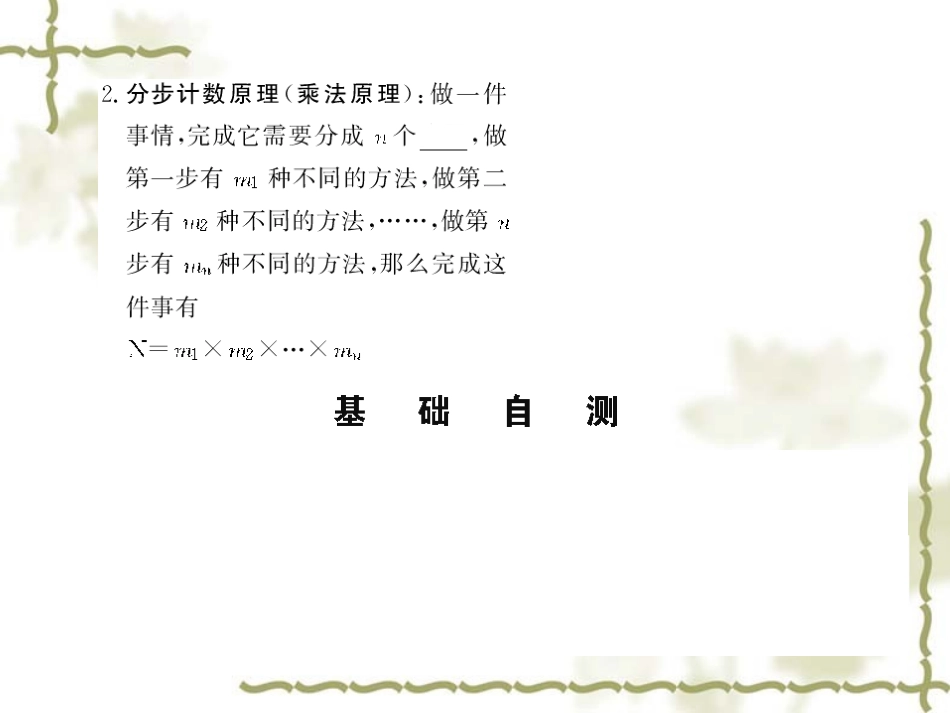 高三数学第一轮复习精品课件：第十章 排列组合、二项式定理 课件_第3页