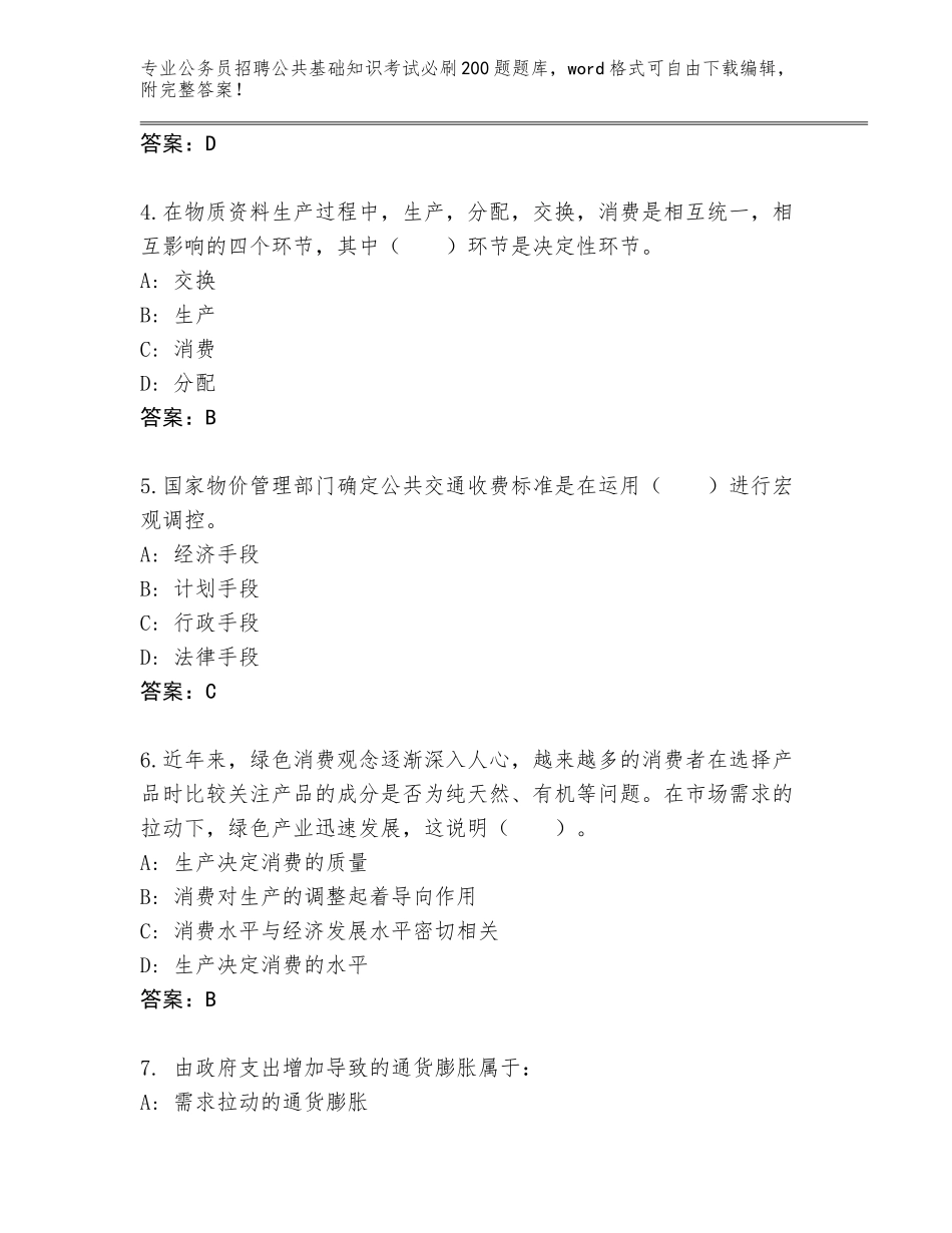 2024年安徽省阜南县公务员招聘公共基础知识考试必刷200题真题题库含答案【综合题】_第2页