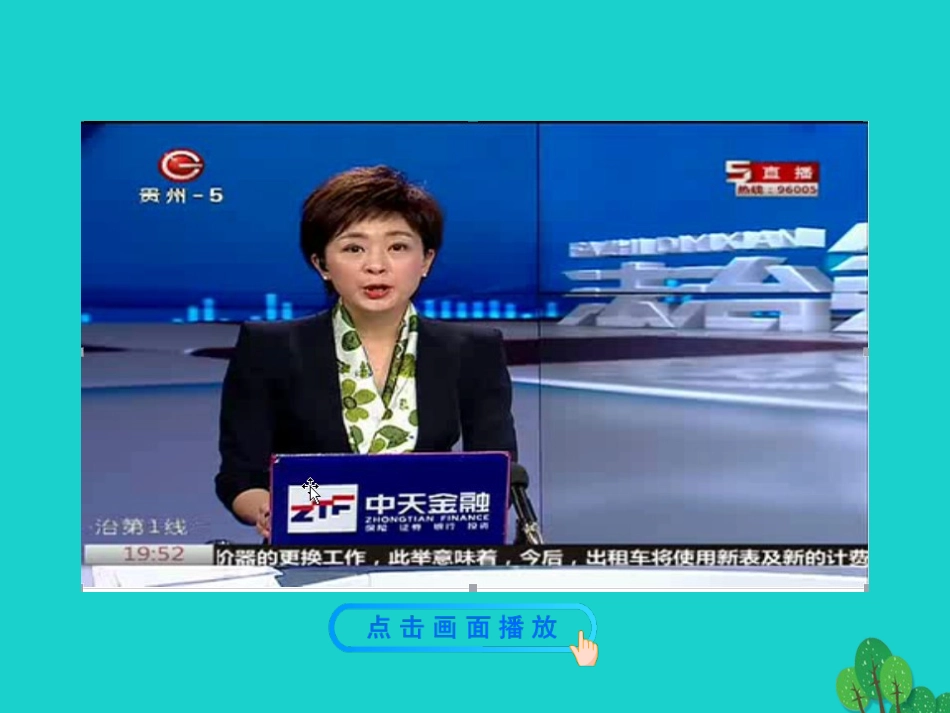 第三框  国家行政机关课件 八年级道德与法治下册 第三单元 人民当家作主 第六课 我国国家机构 第3框 国家行政机关课件+素材 新人教版 八年级道德与法治下册 第三单元 人民当家作主 第六课 我国国家机构 第3框 国家行政机关课件+素材 新人教版-2_第2页