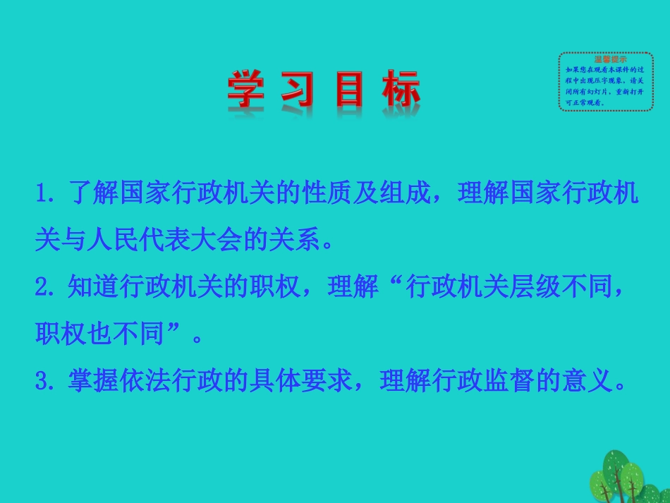 第三框  国家行政机关课件 八年级道德与法治下册 第三单元 人民当家作主 第六课 我国国家机构 第3框 国家行政机关课件+素材 新人教版 八年级道德与法治下册 第三单元 人民当家作主 第六课 我国国家机构 第3框 国家行政机关课件+素材 新人教版-2_第3页