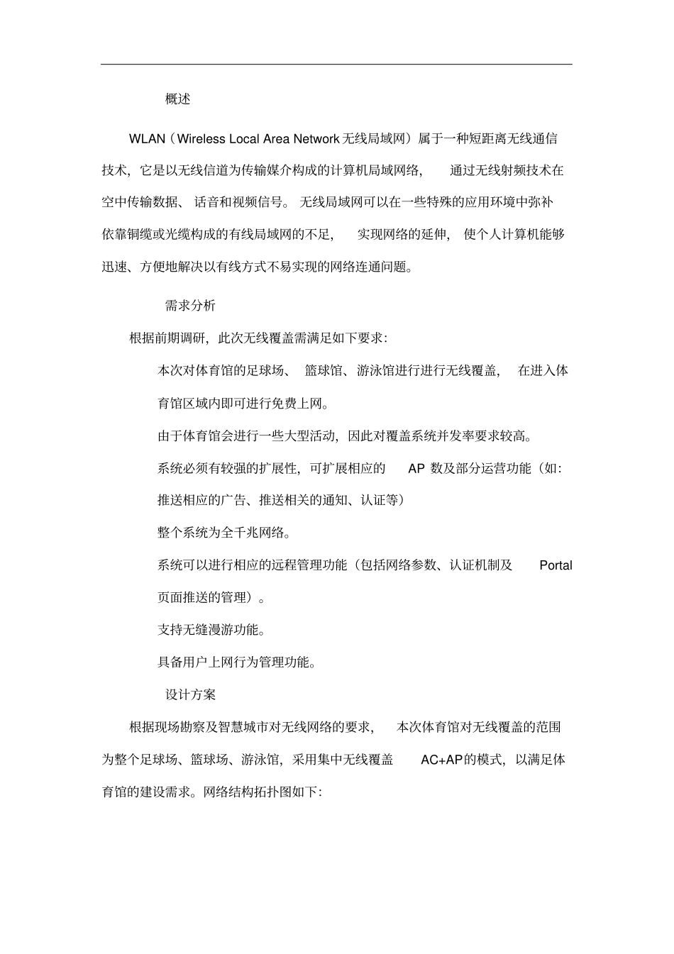 体育场无线覆盖方案_第3页