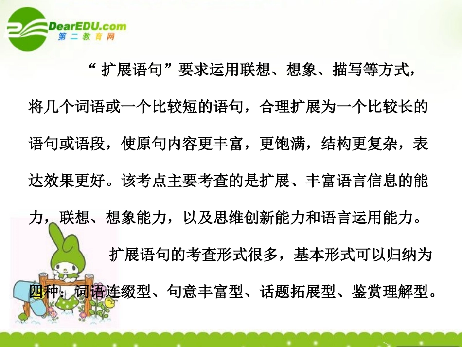 河北省高考语文一轮复习课件：扩展语句 考点1词语连缀型新人教版 课件_第1页