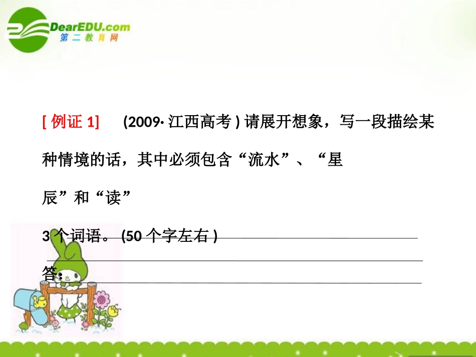 河北省高考语文一轮复习课件：扩展语句 考点1词语连缀型新人教版 课件_第3页