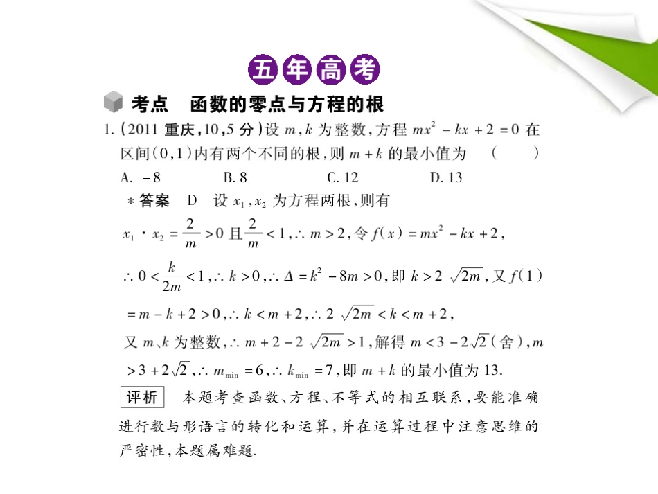模拟 2.8 函数与方程课件 新人教B版 课件_第2页