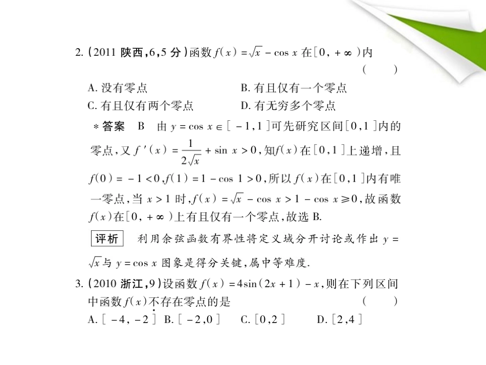 模拟 2.8 函数与方程课件 新人教B版 课件_第3页