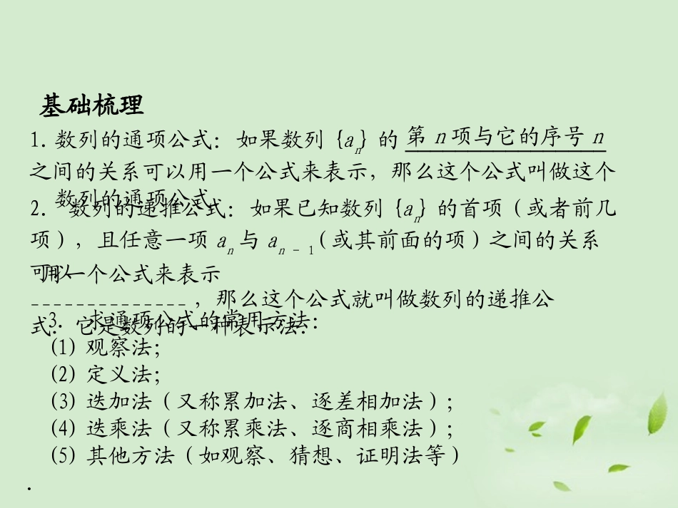 高三数学 64数列的通项复习课件_第2页