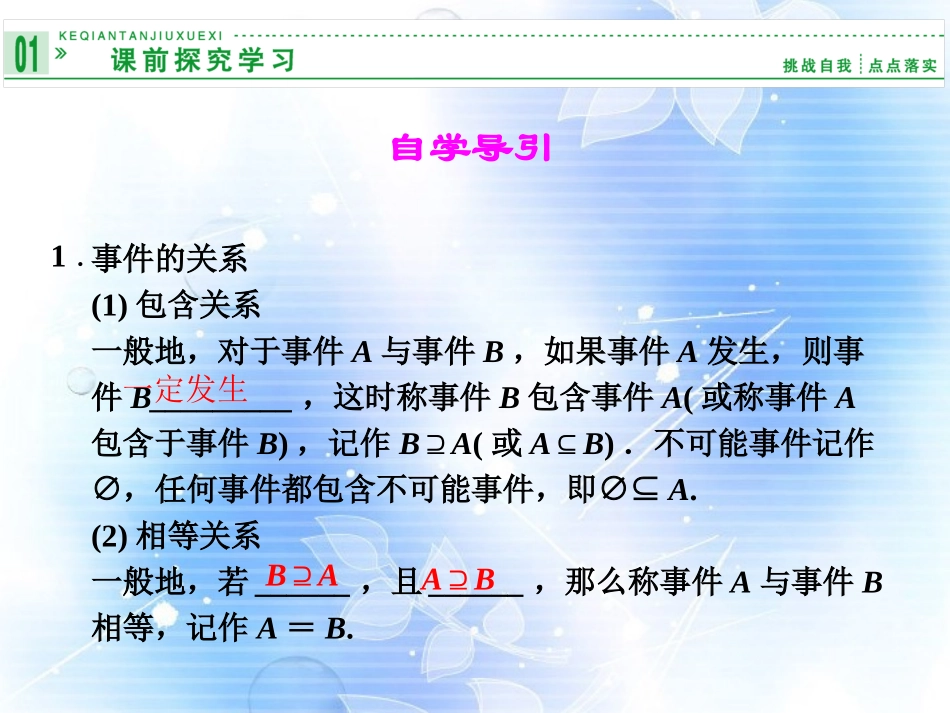高中数学(313 概率的基本性质)课件 新人教A版必修3_第2页