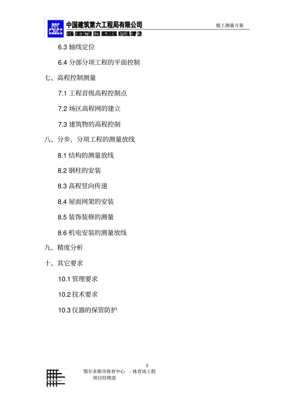 体育场测量方案_第2页