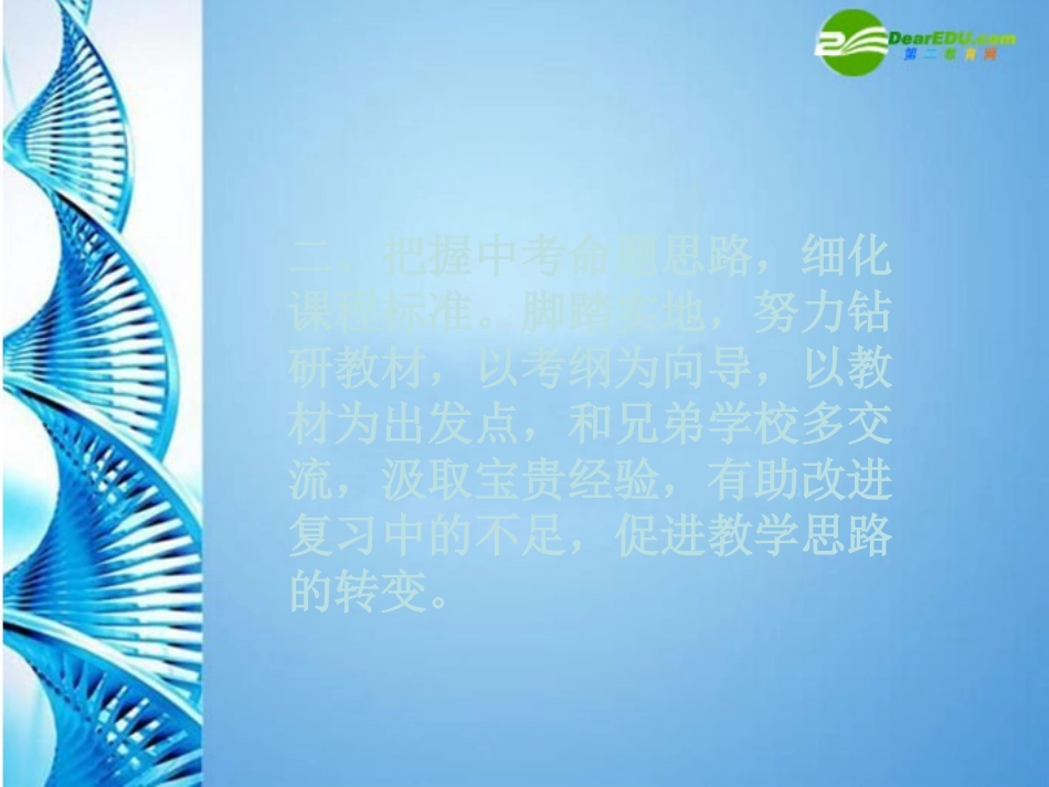 河南省郑州市中考英语复习研讨课件_第3页