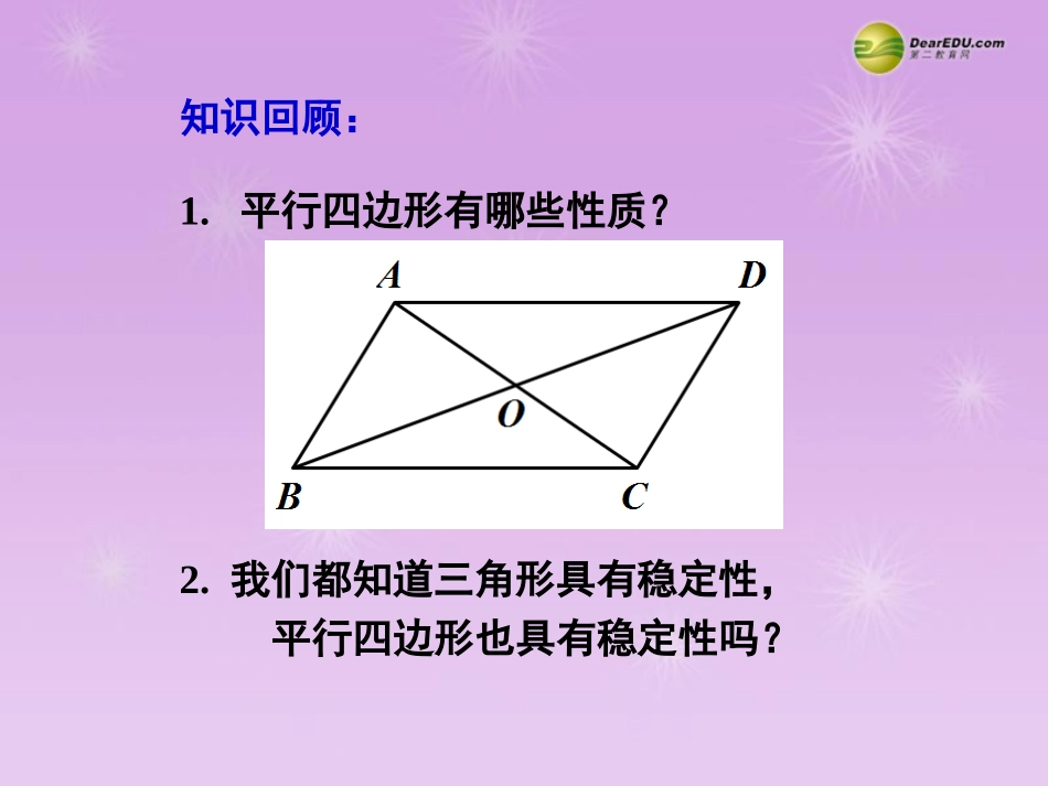 湖北省孝感市八年级数学下册 18.2.1 矩形(第1课时)课件 (新版)新人教版 课件_第2页