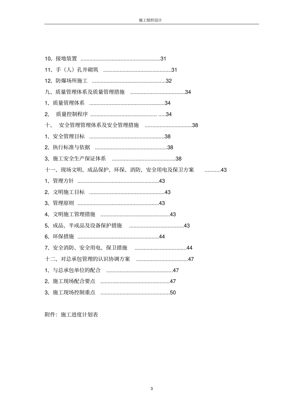 体育场照明工程施工组织设计_第3页