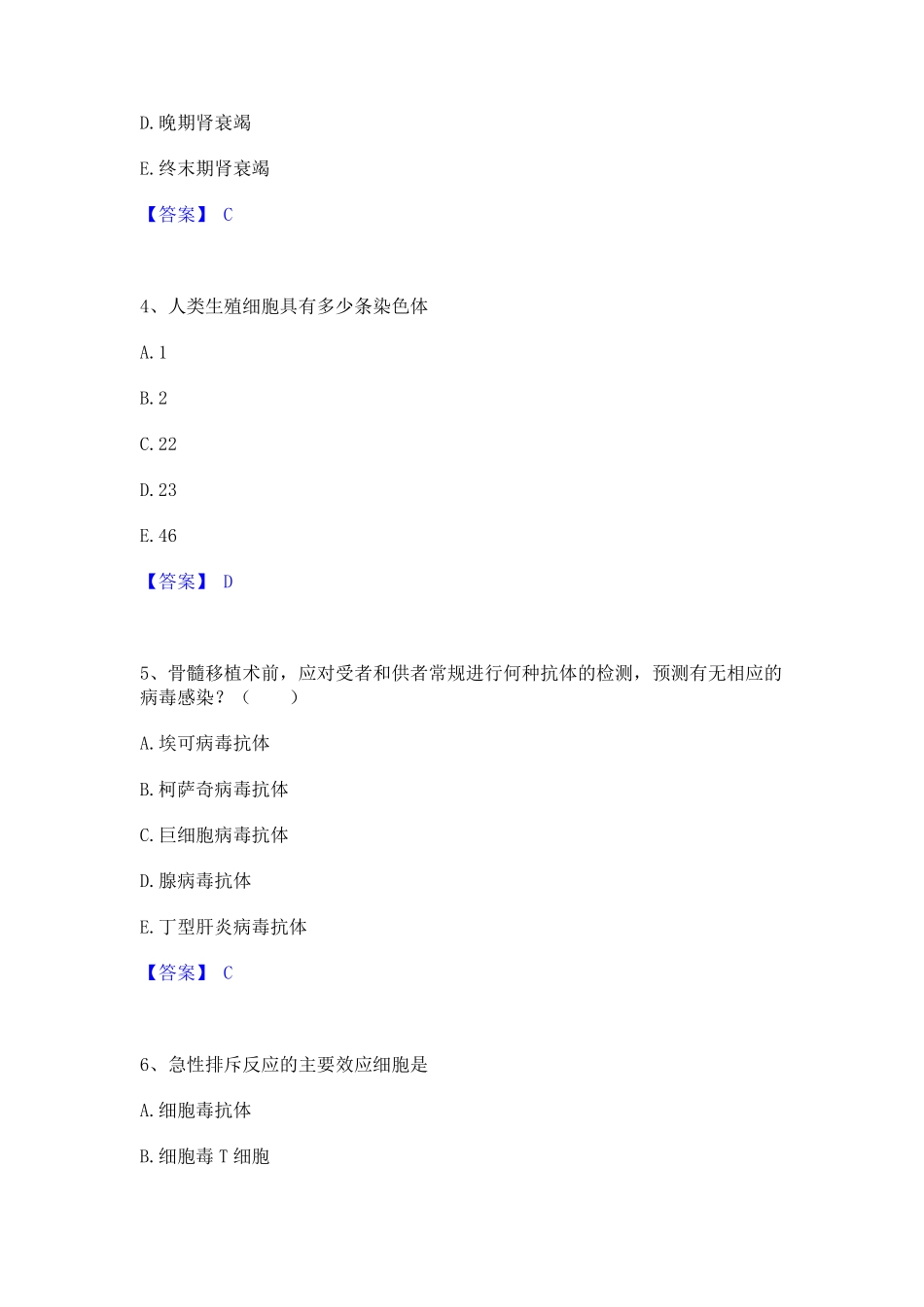 2023年检验类之临床医学检验技术(中级)通关考试题库带答案解析_第2页