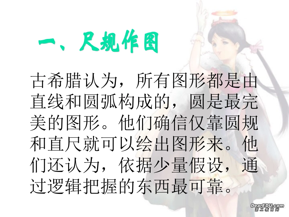 高中数学思想讲座 数学史上的几大奇观 新课标 人教版 课件_第3页