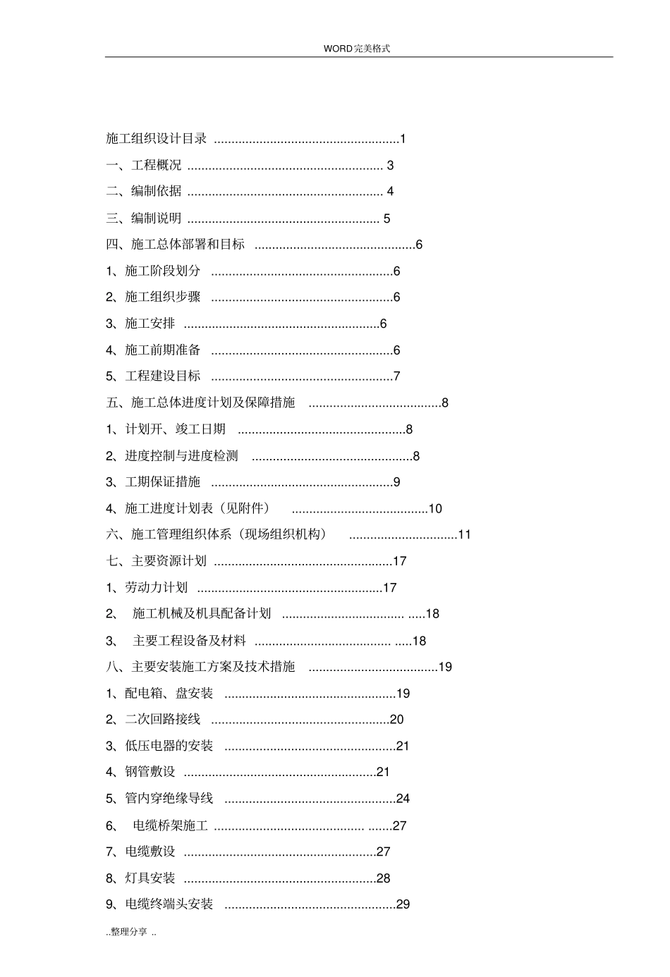 体育场照明工程施工设计方案_第2页