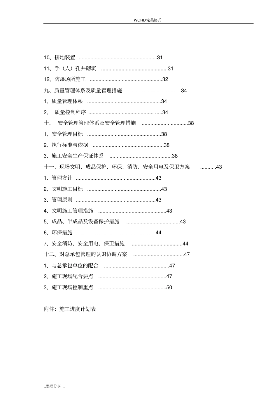 体育场照明工程施工设计方案_第3页