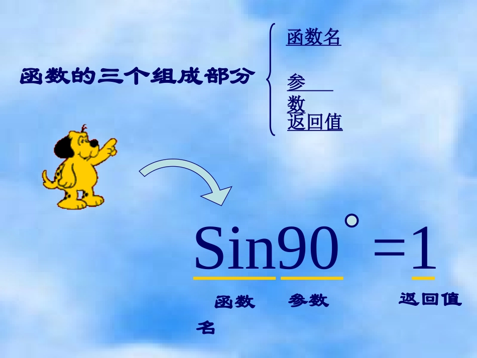 高中信息技术 Excel-4公式－函数及其应用课件 旧人教版 课件_第2页