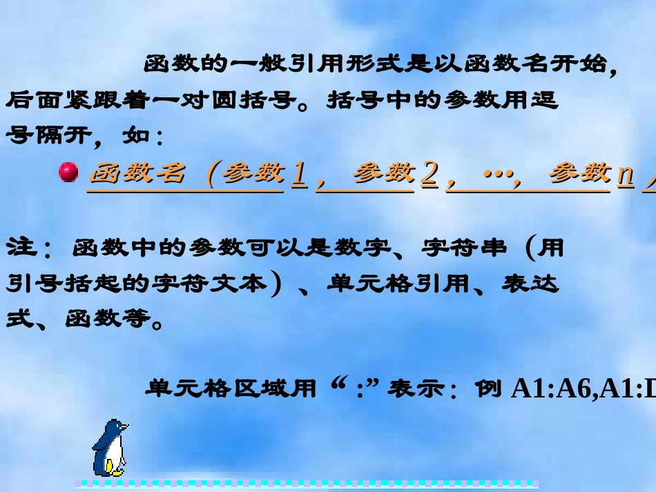高中信息技术 Excel-4公式－函数及其应用课件 旧人教版 课件_第3页