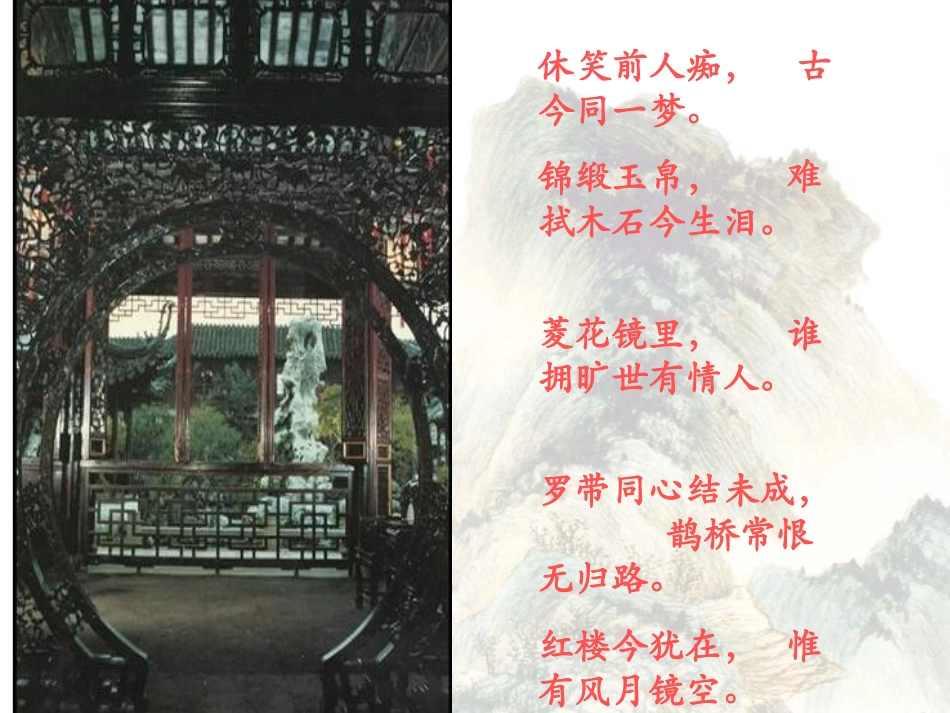 林黛玉进贾府课件 高二语文林黛玉进贾府(下学期)(含1个ppt,2个音频文件) 高二语文林黛玉进贾府(下学期)(含1个ppt,2个音频文件)_第2页