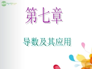 高中数学第1轮 第7章第44讲 导数的综合应用课件 文 新课标 (江苏专版) 课件