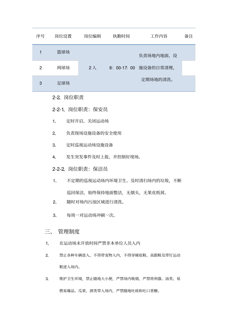 体育场管理方案_第2页