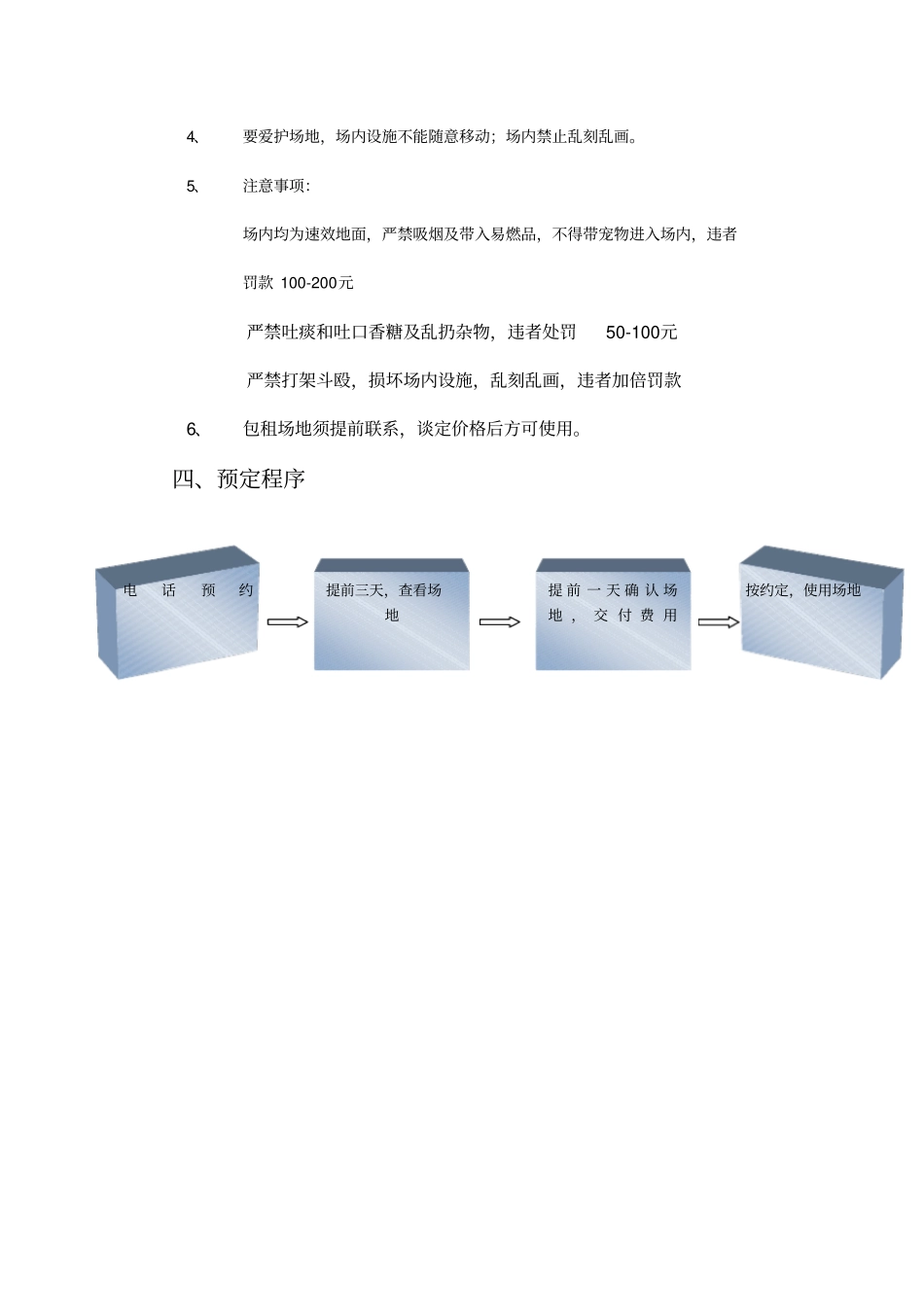 体育场管理方案_第3页