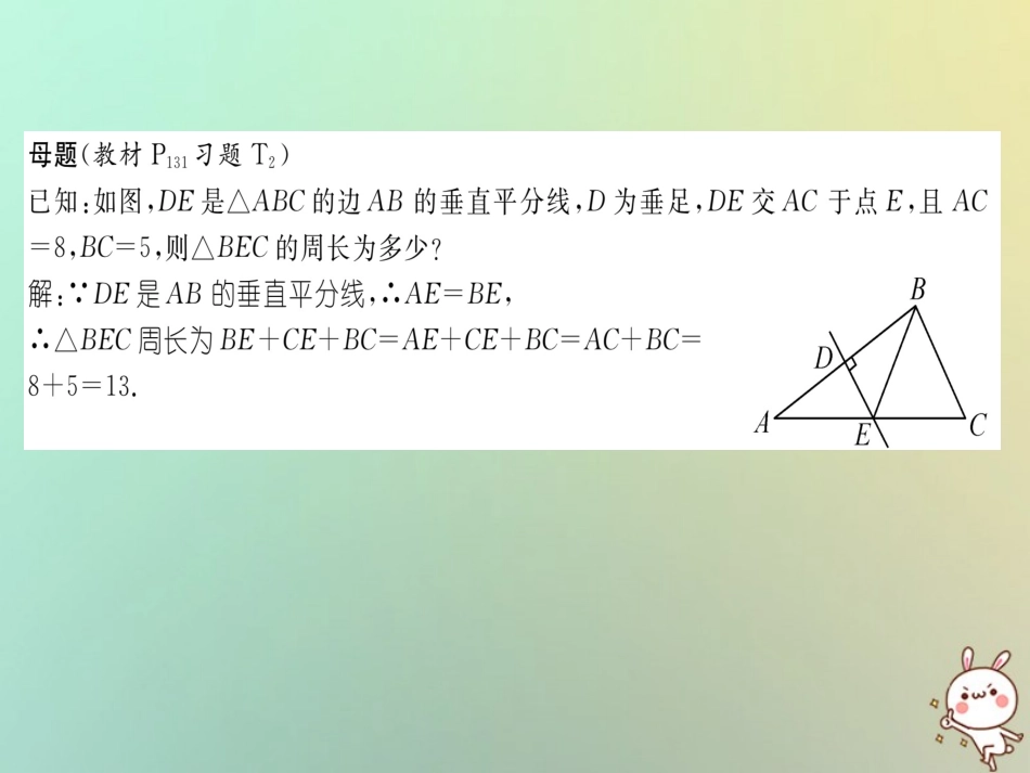 秋八年级数学上册 变式思维训练27练习课件 (新版)沪科版 课件_第2页