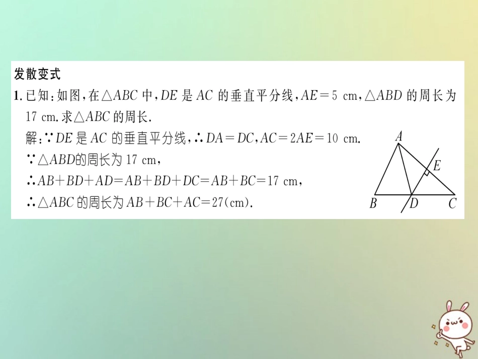 秋八年级数学上册 变式思维训练27练习课件 (新版)沪科版 课件_第3页