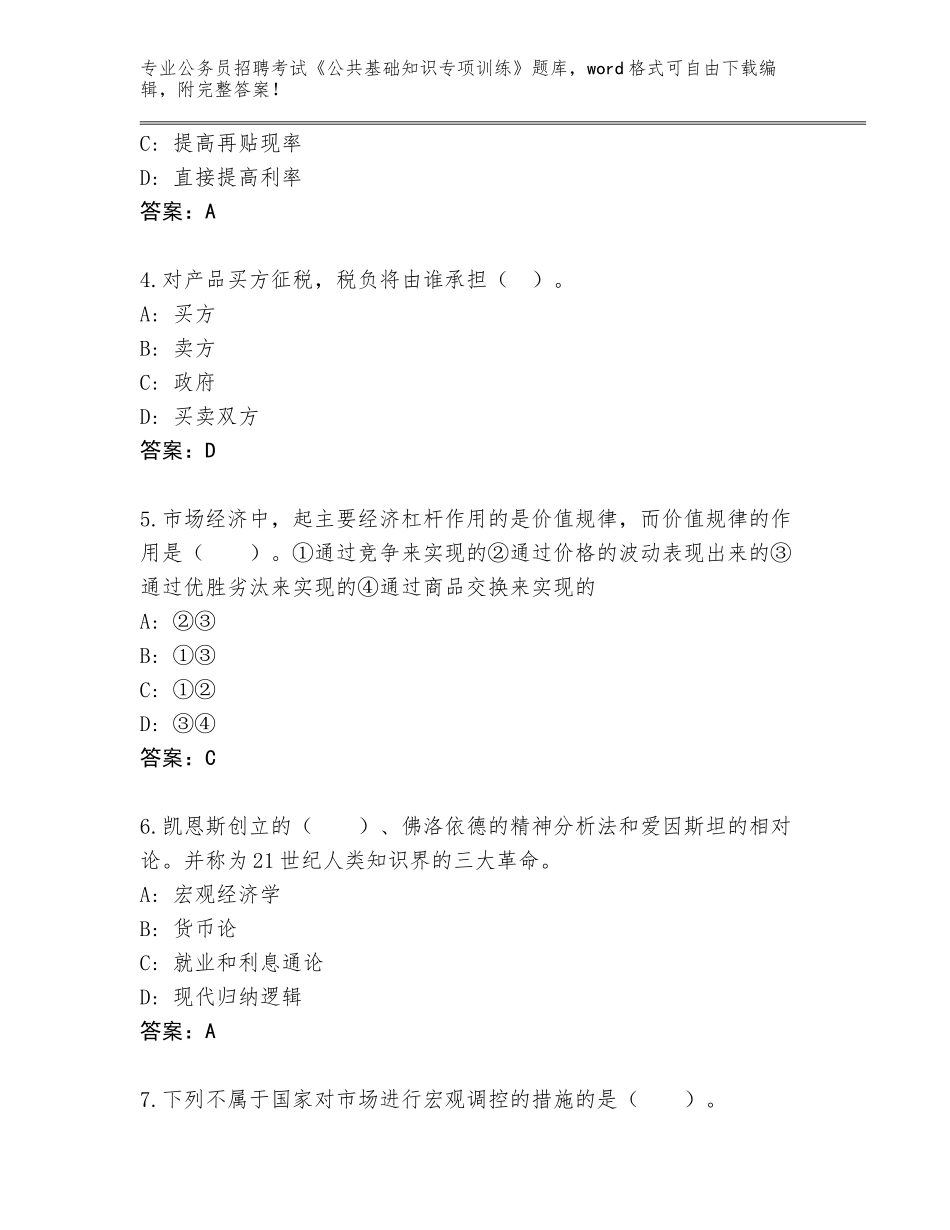 2023-24年安徽省芜湖县公务员招聘考试《公共基础知识专项训练》题库大全（真题汇编）_第2页