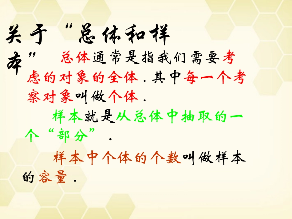 高中数学 21 随机抽样课件 新人教B版必修3 课件_第2页