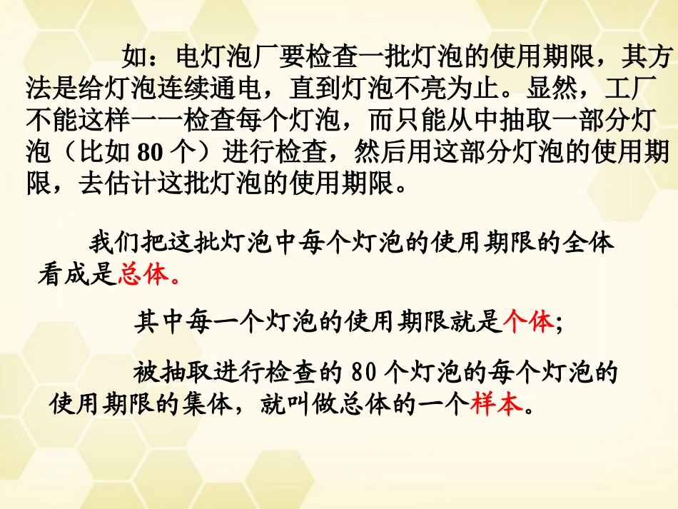 高中数学 21 随机抽样课件 新人教B版必修3 课件_第3页