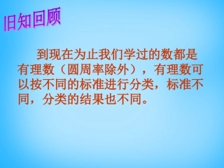 秋七年级数学上册 2.2 数轴课件 (新版)华东师大版 课件