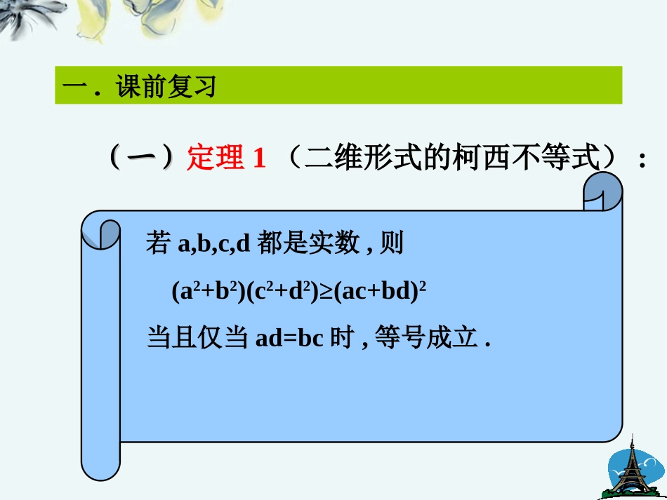高中数学 (二维形式的柯西不等式2 新人教A版选修4-5 试题_第2页