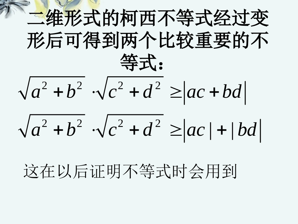 高中数学 (二维形式的柯西不等式2 新人教A版选修4-5 试题_第3页