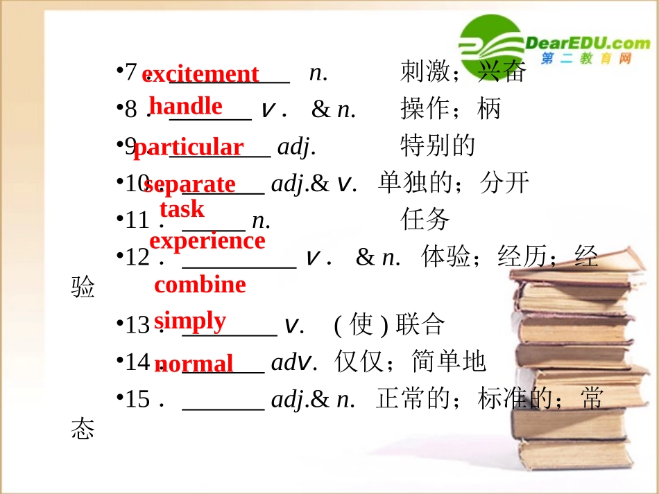高三一轮(全国版)英语(全国卷2专用)：高一 Units3(课件) 课件_第3页