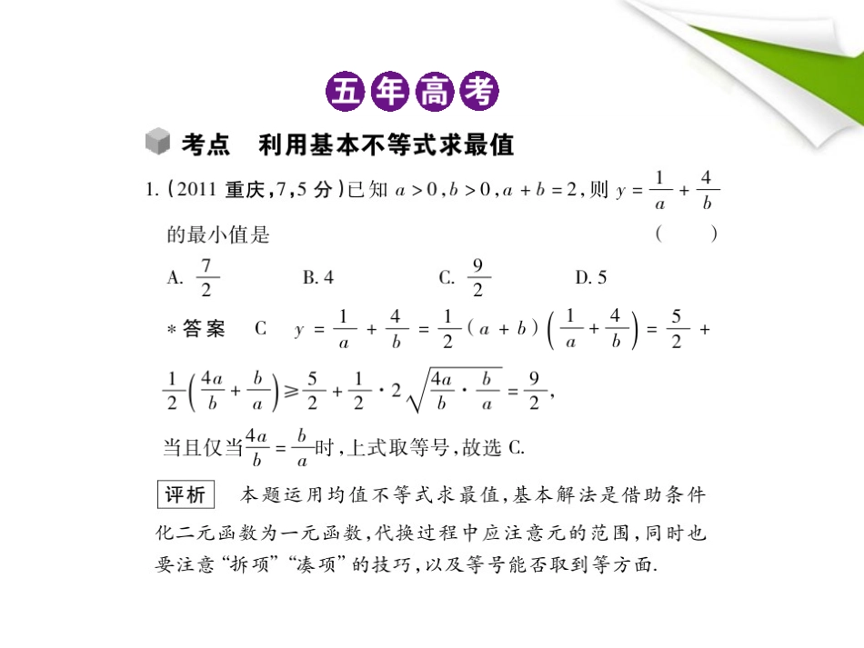 模拟 7.4 基本不等式课件 新人教B版 课件_第2页