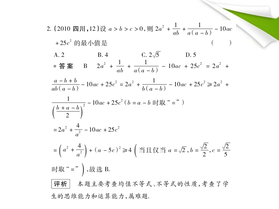模拟 7.4 基本不等式课件 新人教B版 课件_第3页