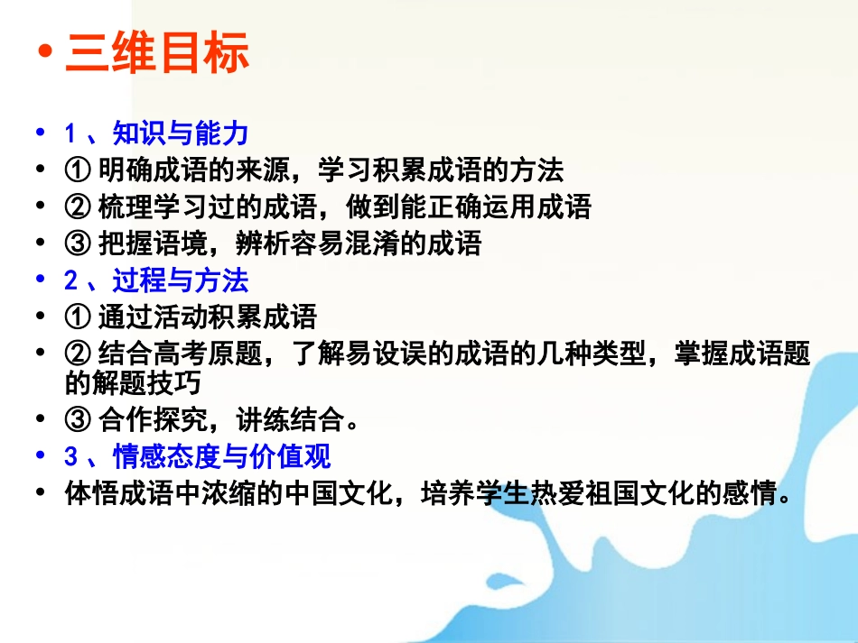 湖南省怀化二中高三语文复习讲义 正确使用成语课件_第3页
