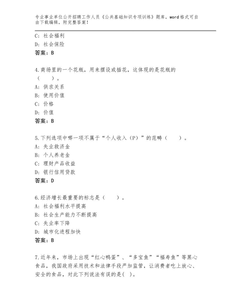 2024黑龙江省茄子河区事业单位公开招聘工作人员《公共基础知识专项训练》题库【培优A卷】_第2页