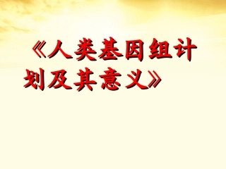 语文 1.3.2(足下的文化与野草之美)同步备课课件 苏教版必修5 课件