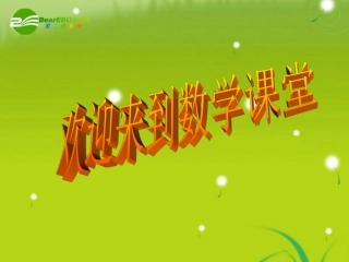 高中数学 第一章13交集并集课件 苏教版必修1 课件