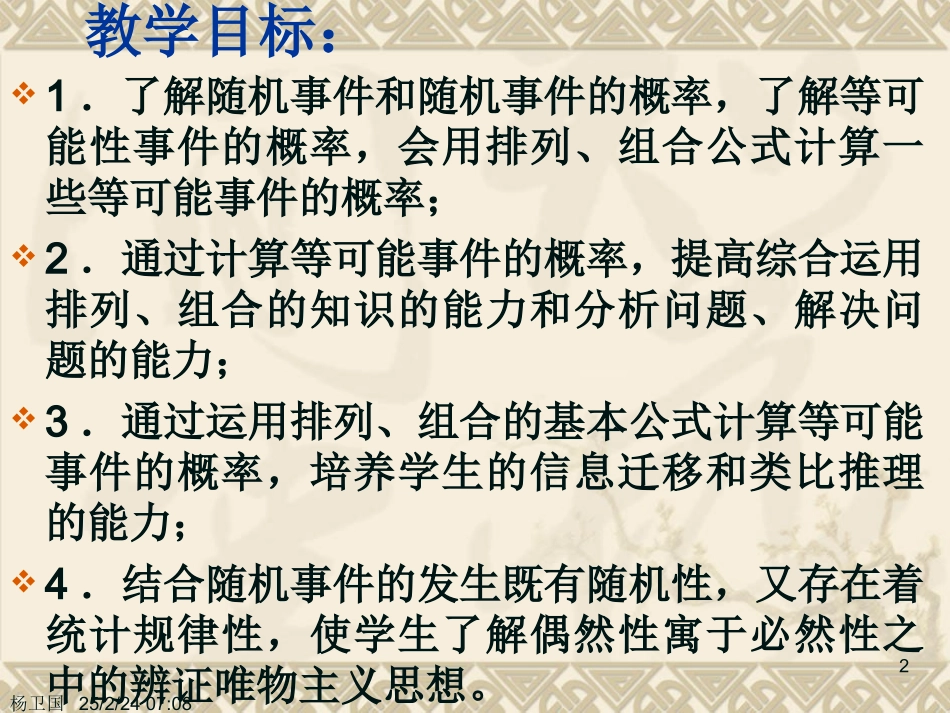 随机事件的概率(第四、五课时) 高二数学随机事件的概率课件[整理四课时]人教版 高二数学随机事件的概率课件[整理四课时]人教版_第2页