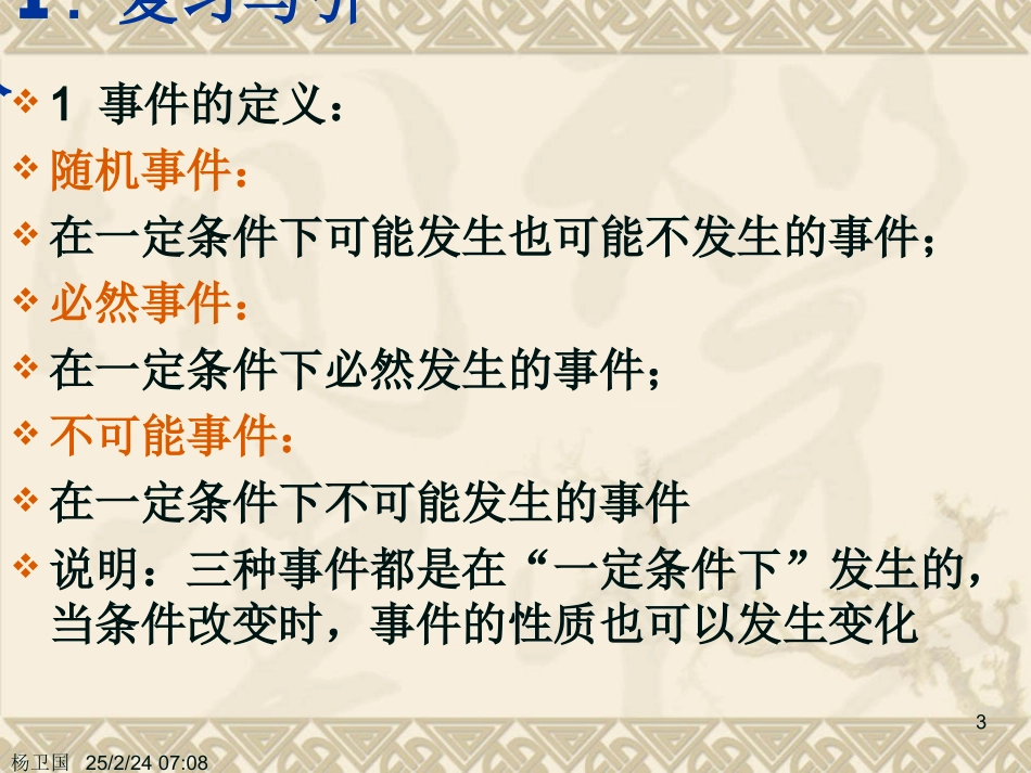 随机事件的概率(第四、五课时) 高二数学随机事件的概率课件[整理四课时]人教版 高二数学随机事件的概率课件[整理四课时]人教版_第3页