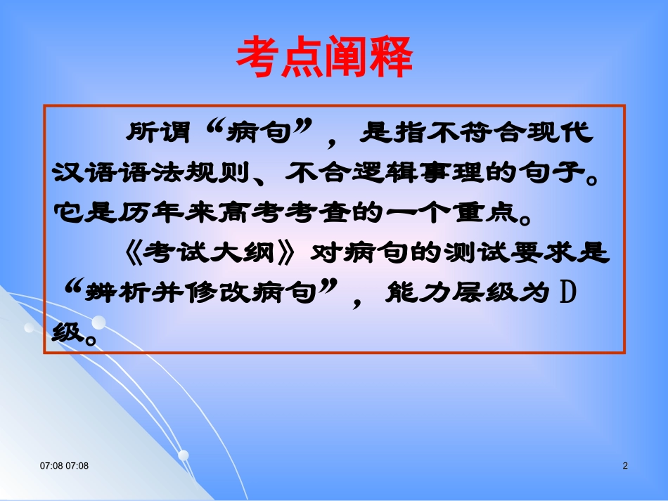 辨析并修改病句 课件_第2页
