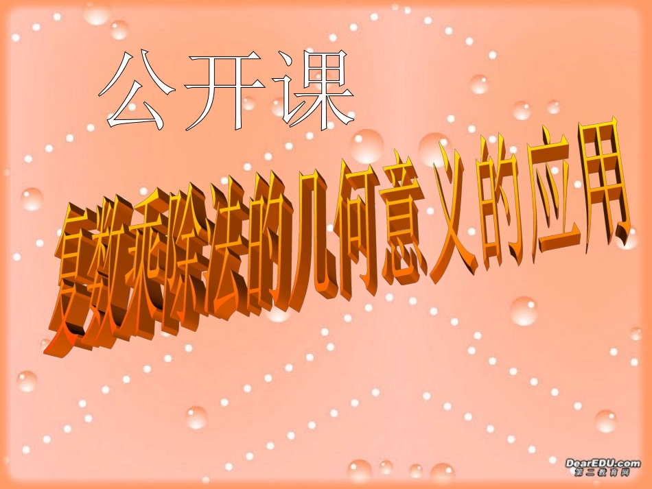 福建省漳州地区高三数学课件资料 人教版 课件_第1页