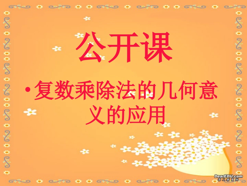 福建省漳州地区高三数学课件资料 人教版 课件_第2页