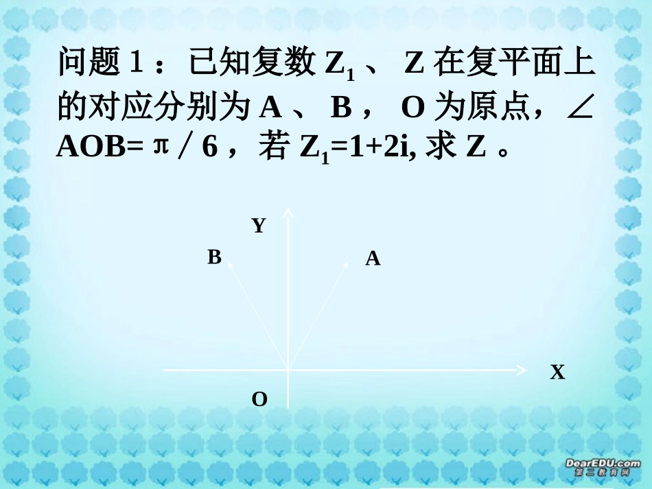 福建省漳州地区高三数学课件资料 人教版 课件_第3页